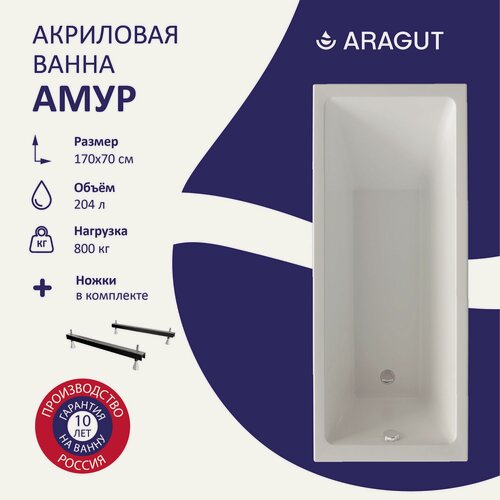 Изображение товара Акриловая ванна ARAGUT Амур 170х70 прямоугольная, в комплекте с ножками, белая