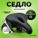 Мягкая сидушка на велосипед, велосипедное сиденье широкое комфорт...