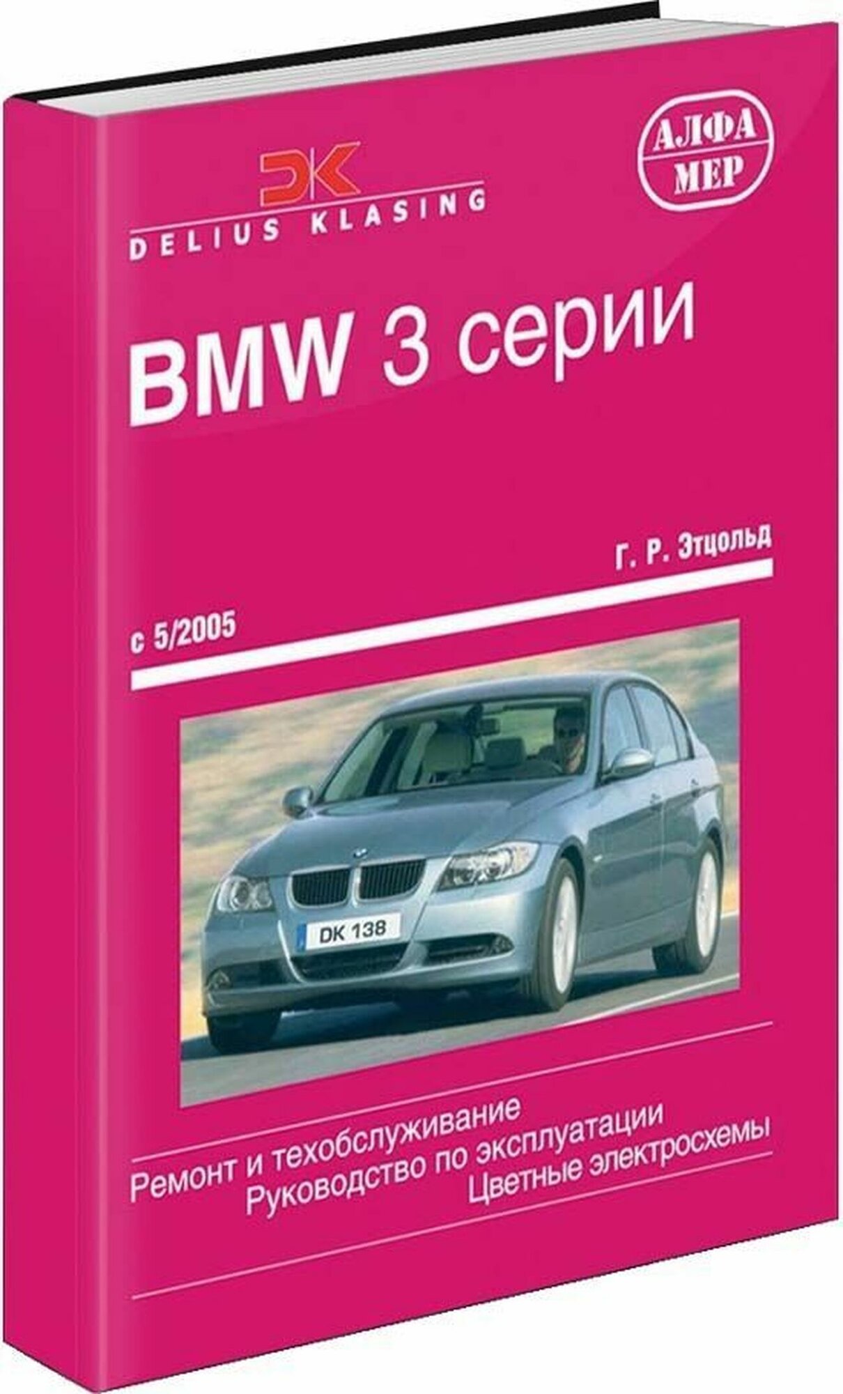 Книга BMW 3 серии с 5/2005. Ремонт и обслуживание. Руководство по эксплуатации - фото №2