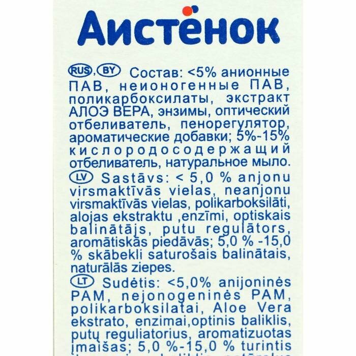 Порошок стиральный Аистенок (гипоалергенный) 400 г - фото №20