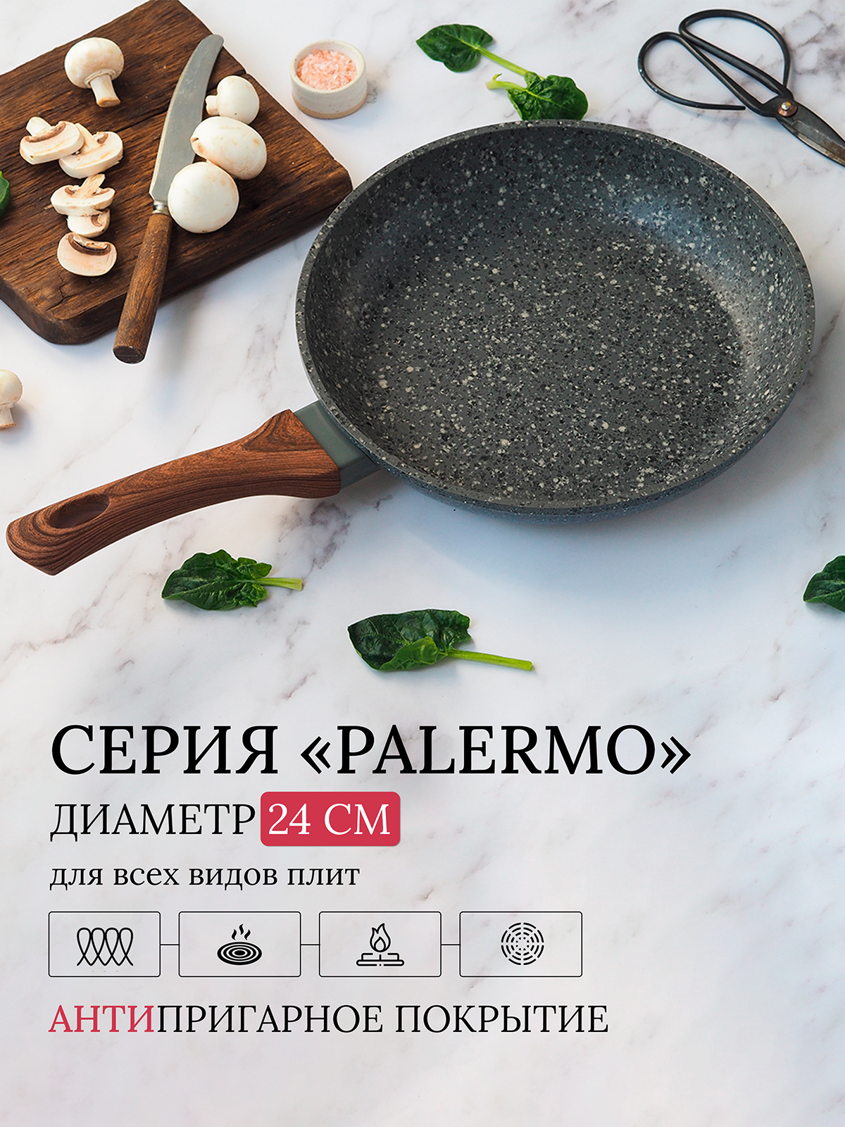 Сковорода LARA LR01-55-24 GRANIT PALERMO кованый алюм. 24х4,8 см, индукция, толщина 4,2мм