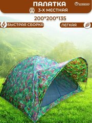Палатка трехместная , облегченная, Traveltop8611, 200х200х135