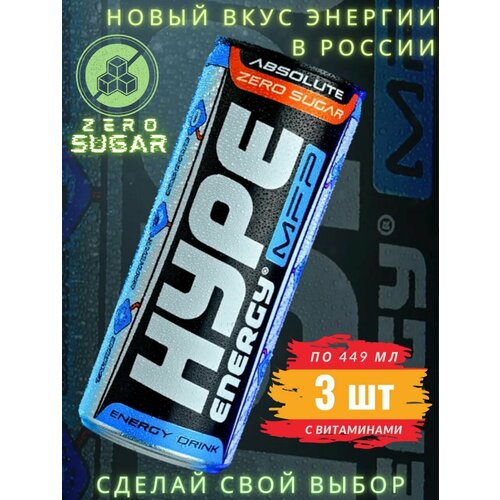 Энергетик без сахара Hype, 3 шт