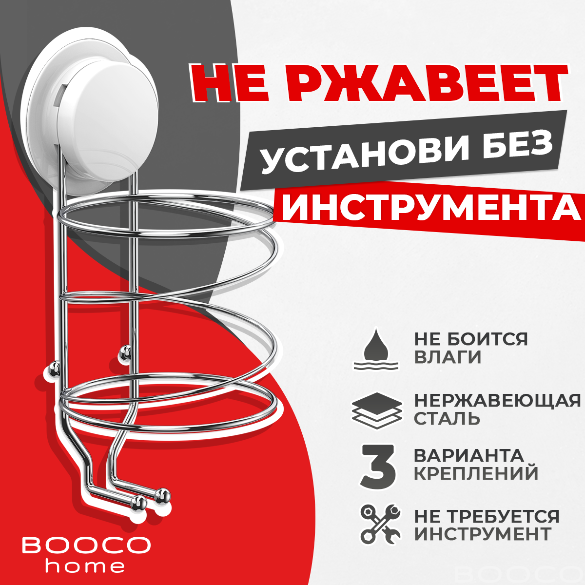 Держатель для фена BOOCO - нержавеющая сталь белый - 1шт. Установка без инструмента