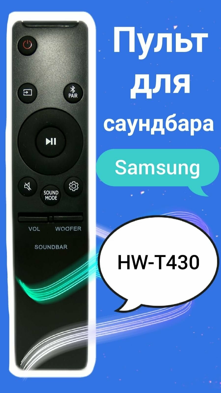 Пульт для акустики - саундбара Samsung HW-T430