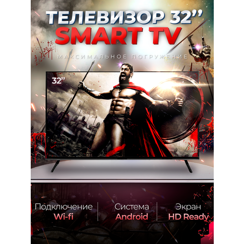 Смарт телевизор Smart TV 32 дюйма, Android, HD, Wi-Fi
