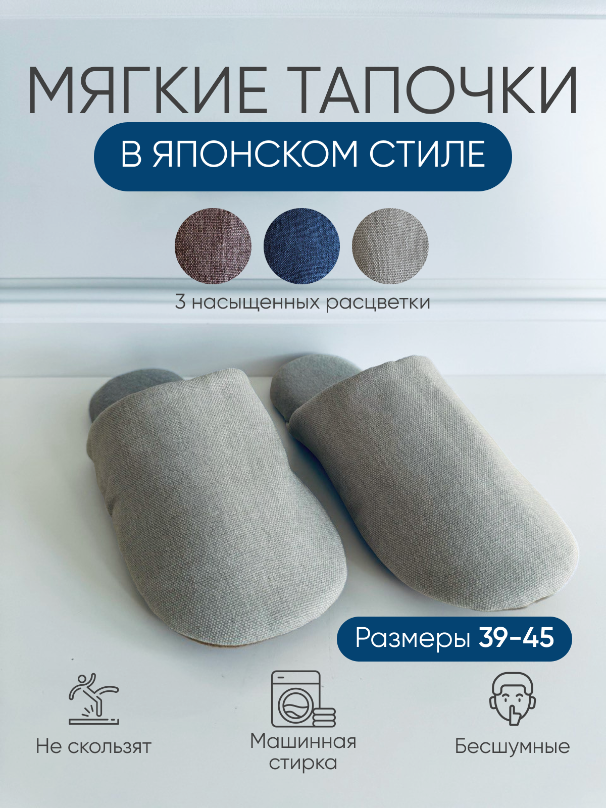 Тапочки классические...
