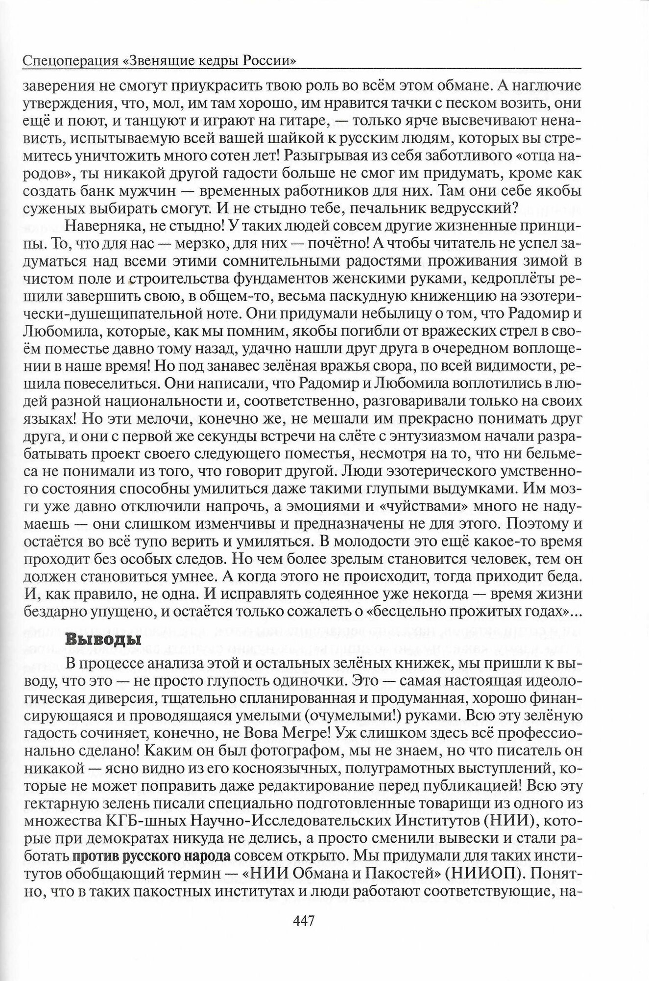Спецоперация "Звенящие кедры России". Кто и зачем загоняет нас в "гектральный рай" - фото №12
