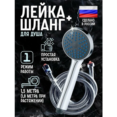 Лейка для душа с шлангом 180см 1911₽