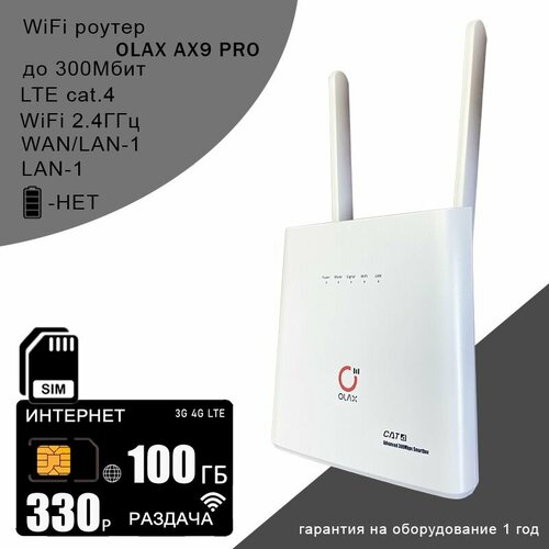 Wi-Fi роутер OLAX AX9 PRO white + сим карта с интернетом и раздачей в сети теле2 100ГБ за 330р/мес