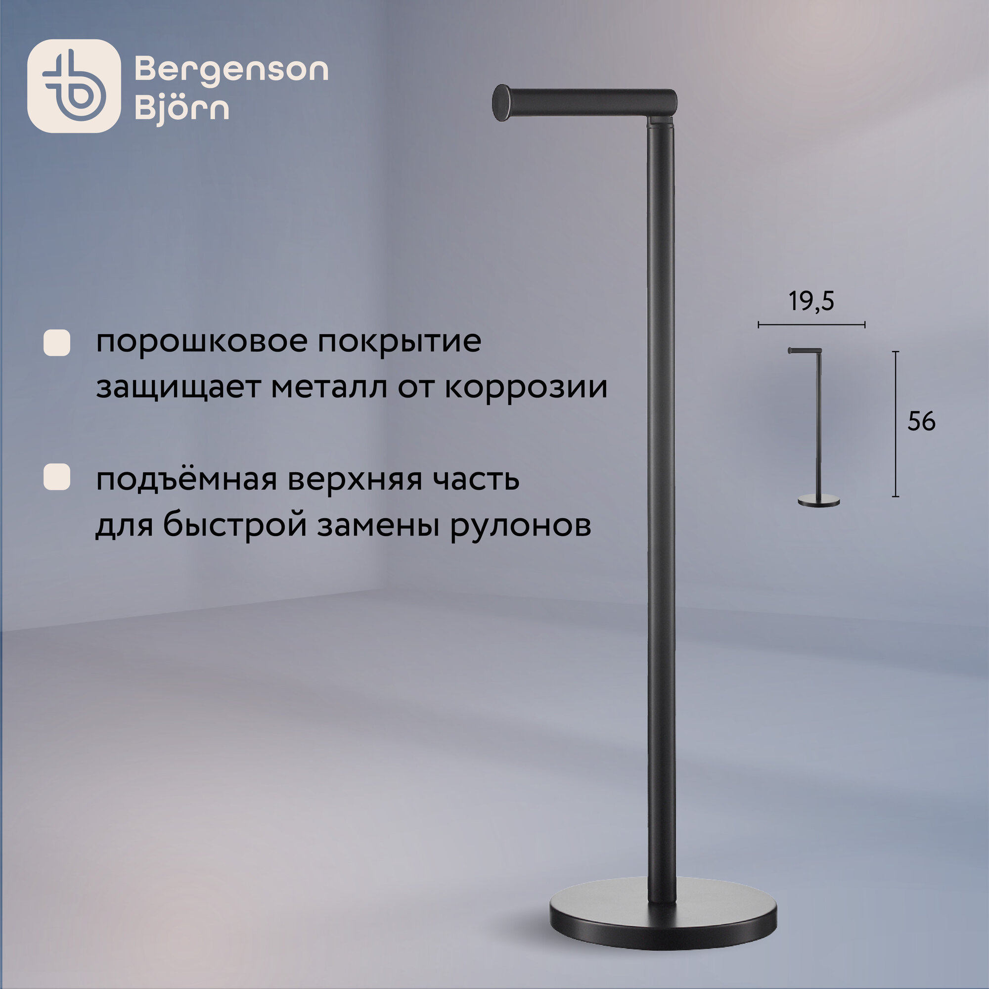 Держатель для туалетной бумаги напольный, для туалета и ванной, металлический, Lea, черный, Bergenson Bjorn Bath, HF-LE-HLD-MT-BLK