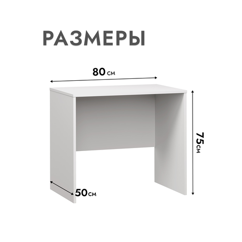 Стол письменный Шведский стандарт Кастор, Белый 80x50 см, ДСП