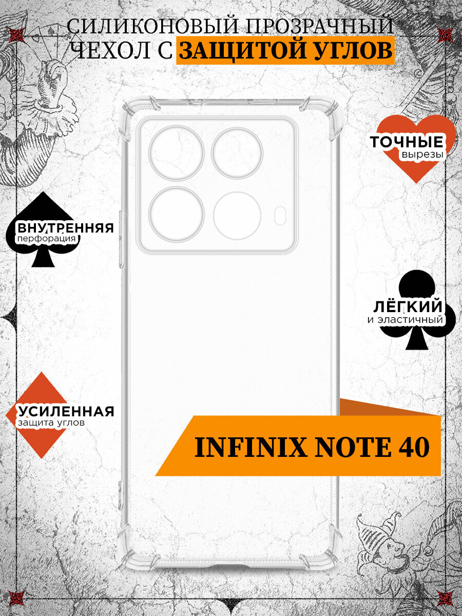 Чехол с защищенными углами для Infinix Note 40 / Чехол с защищенными углами для Инфиникс Ноте 40 DF inAngle-12