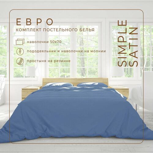 Комплект постельного белья ZonaSona с простыней на резинке, Синий, Евро, сатин, наволочки 50х70 2 шт.