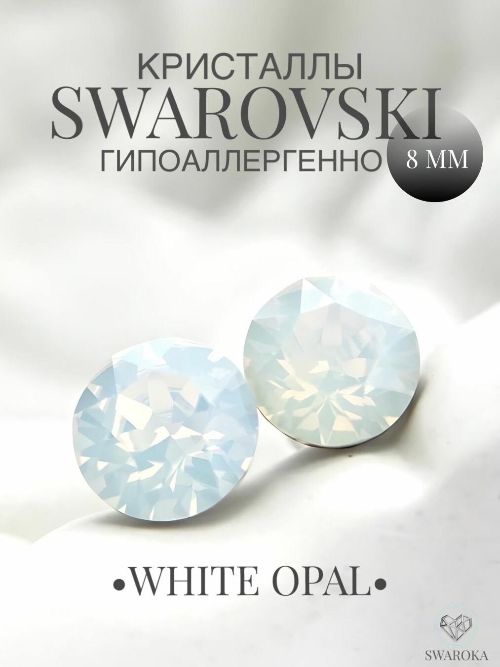 Серьги пусеты , кристаллы Swarovski, хрусталь