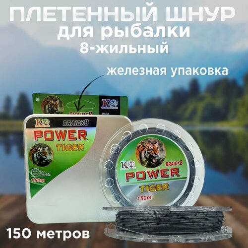 Плетеный шнур, плетенка, Power Tiger, диаметр 18мм, разрыв 29кг, длина 150 метров! леска плетенка для рыбалки спиннинга шнур