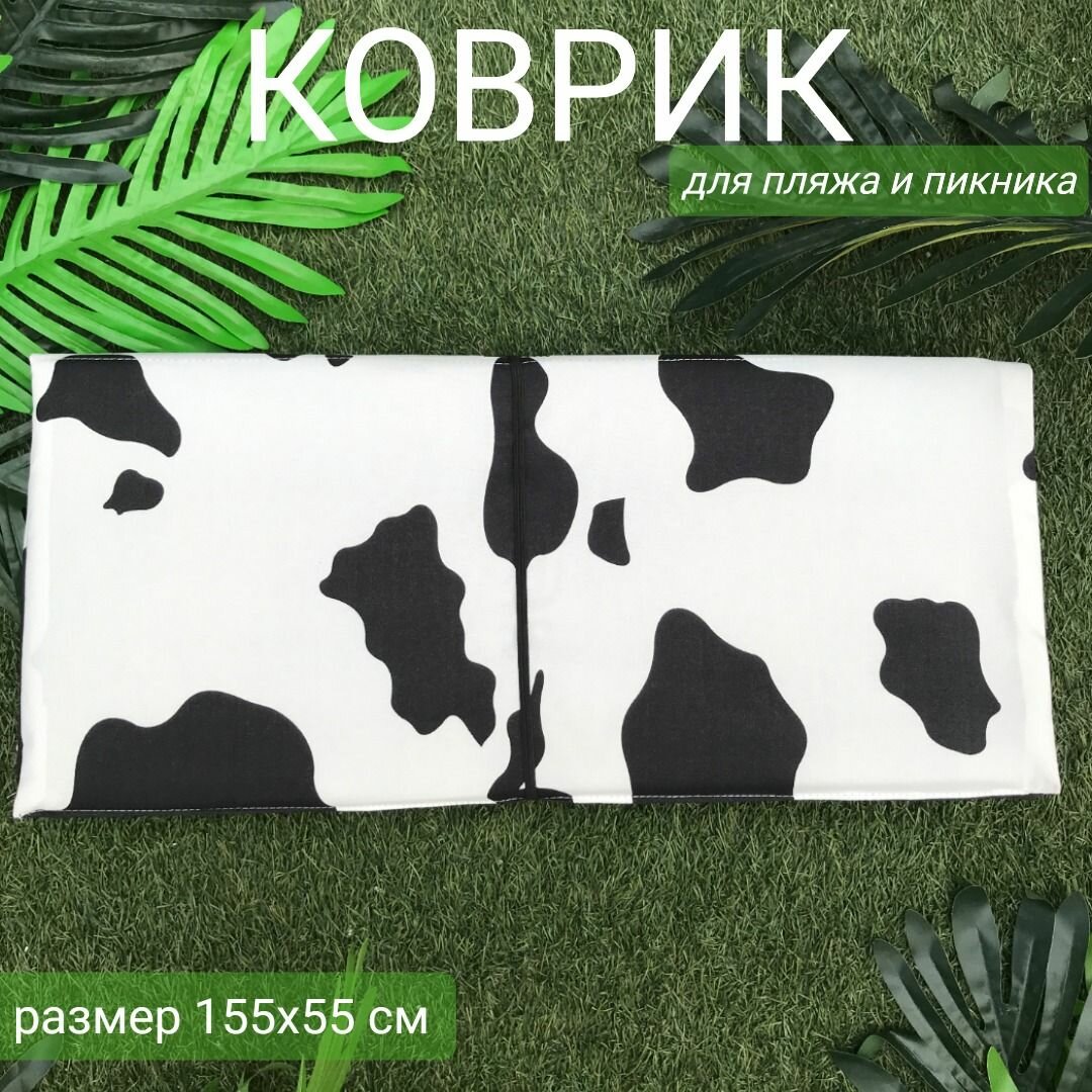 Коврик 155x55x0,8 см, 6 сложений, наполнитель пенка, Корова, арт. 1161