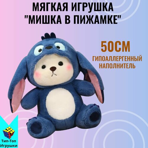 Мягкая игрушка мишка в костюме 50 см