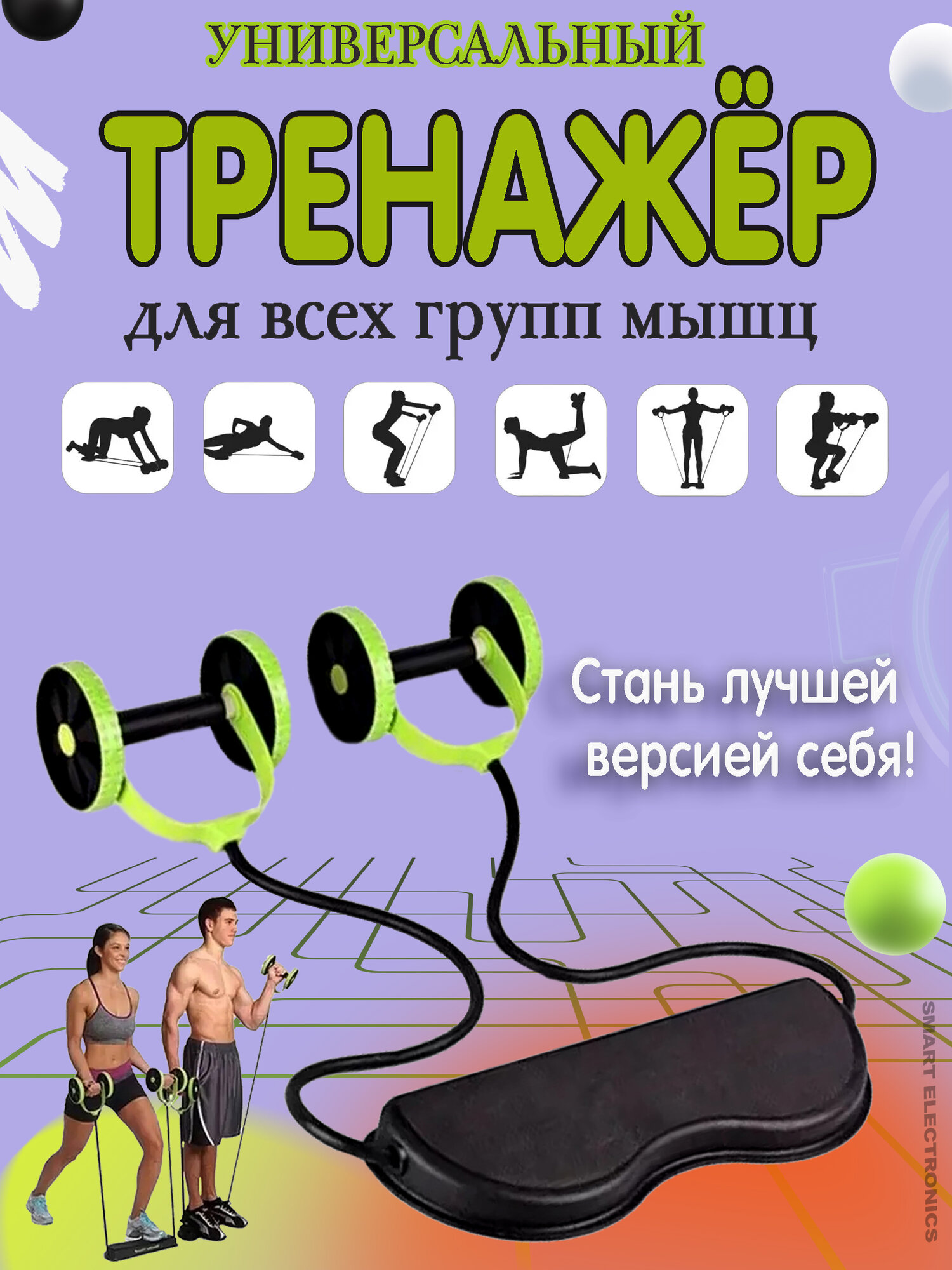 Тренажер,...