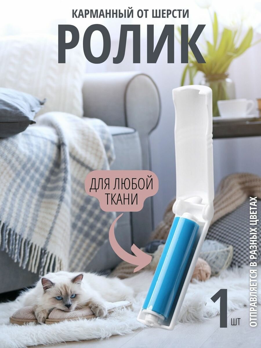 фото Ролик для одежды многоразовый силиконовый