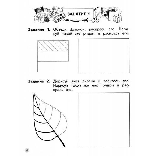 Учимся рисовать фигуры. Пособие для детей 5-6 лет - фото №6