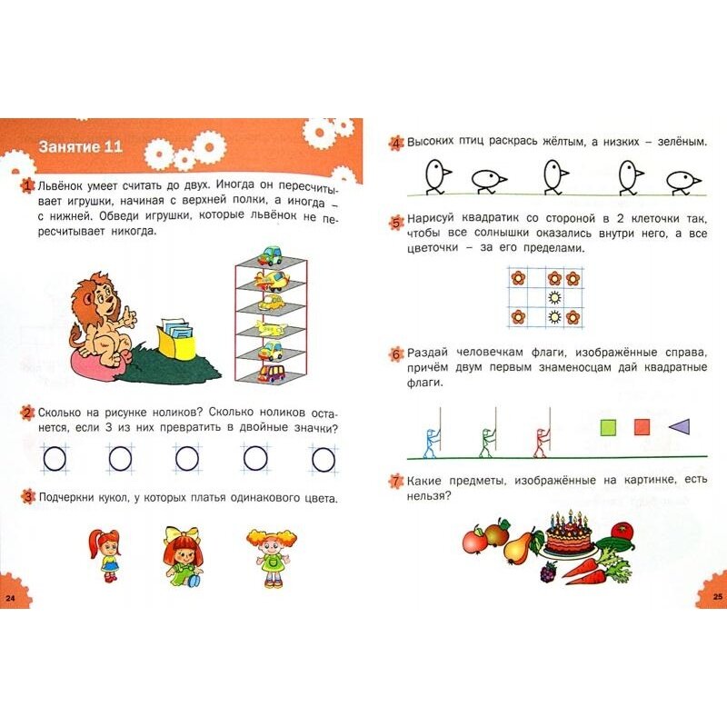 УМ Развивающие задания. Логика 5+. - фото №10