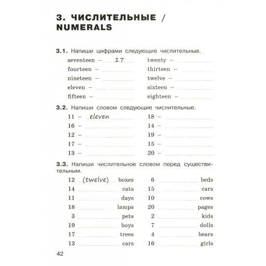 ТР Английский язык: грамматический тренажёр 3 кл. - фото №7