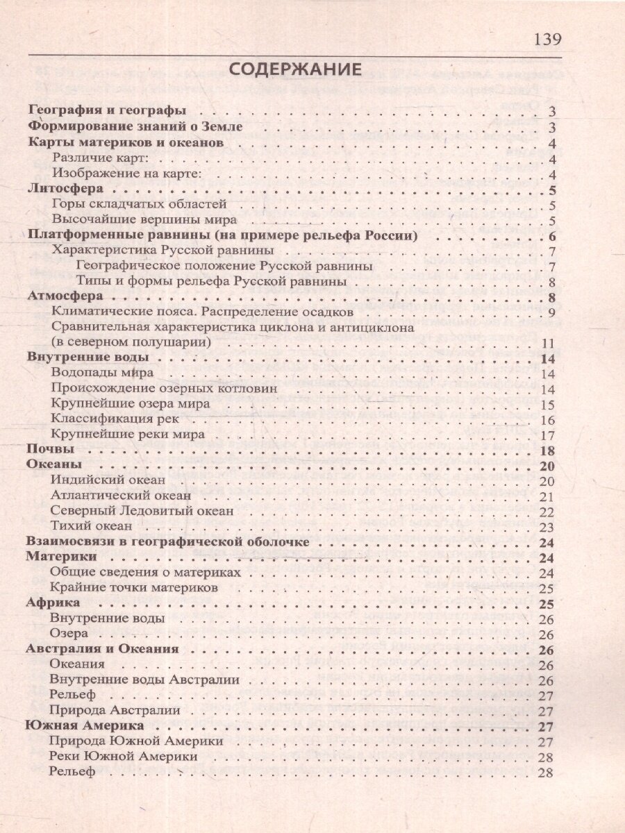 География в таблицах и схемах (Чернова В.) - фото №9