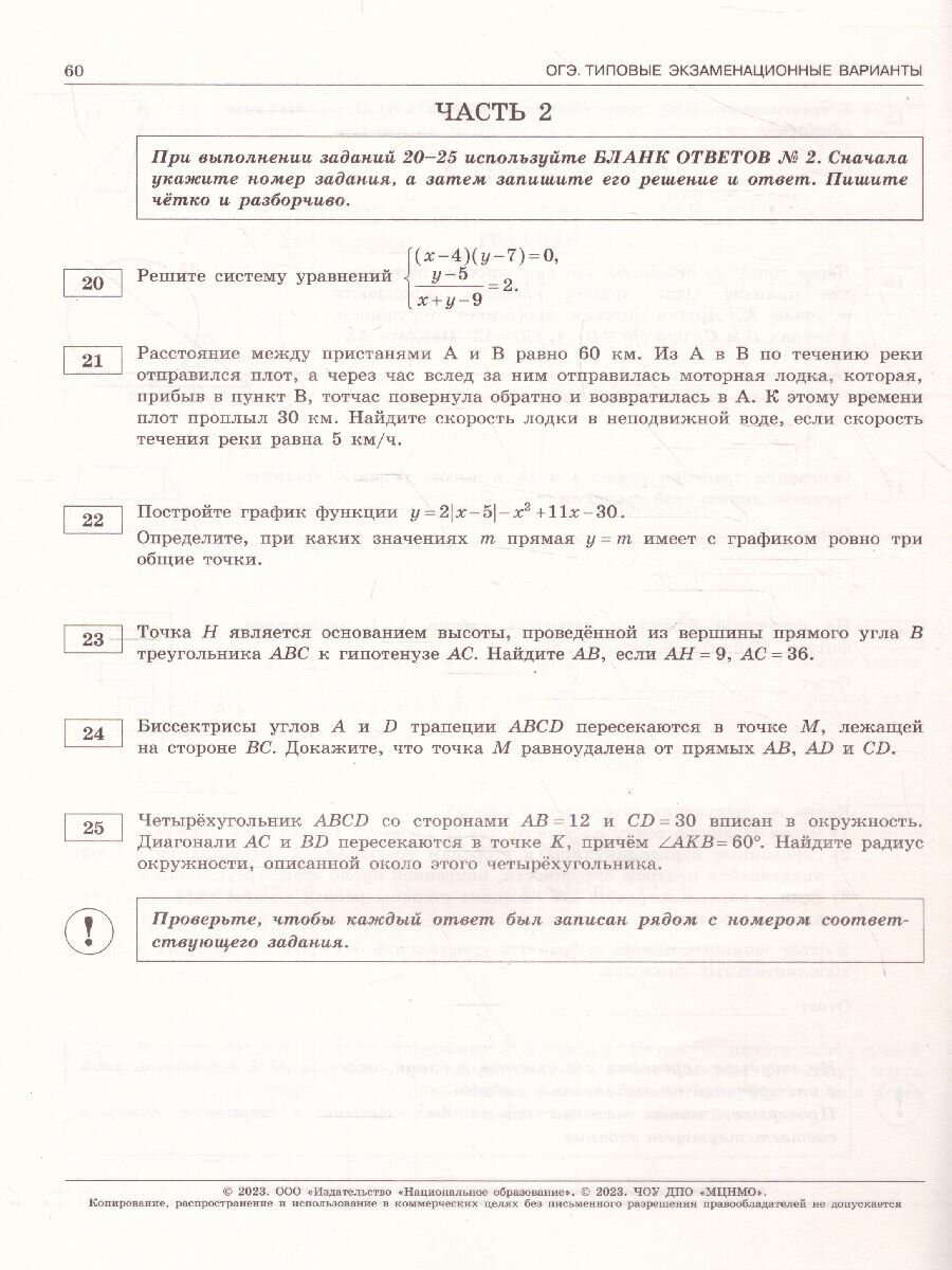 ОГЭ Математика Типовые экзаменационные варианты 10 вариантов - фото №10