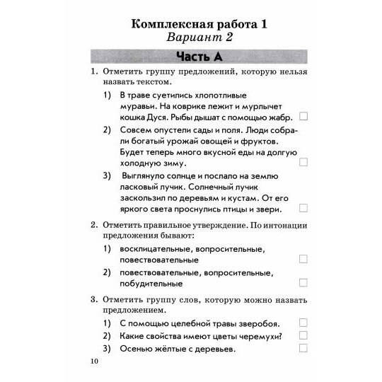 Русский язык. Литературное чтение. 4 класс. Комплексная работа учащихся. Рабочая тетрадь - фото №10