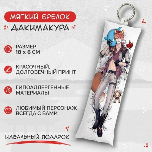 брелок дакимакура мини тарталья genshin impact арт m0173 Брелок Anime Dakimakura, мультиколор