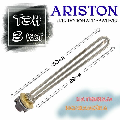 Комплект ТЭН Ariston для водонагревателя RDT 3 квт + терморегулятор + 2 прокладки комплект тэн rdt для ariston real 1 5 квт термостат прокладка c50301