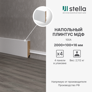 Напольный плинтус МДФ Stella 100А 2000х100х16 Белый (4 шт. в упак.)