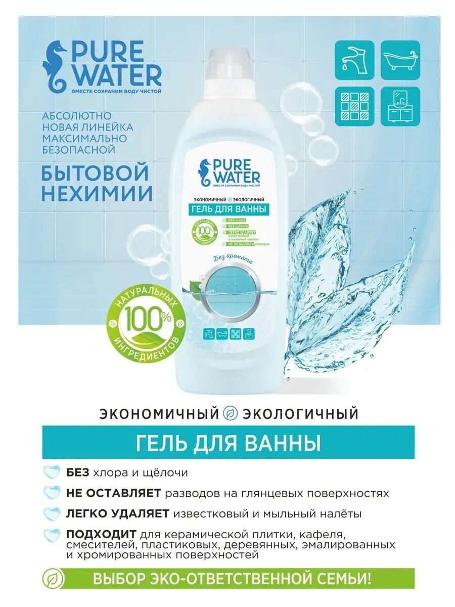 Гель для ванны, Pure Water - фото №4