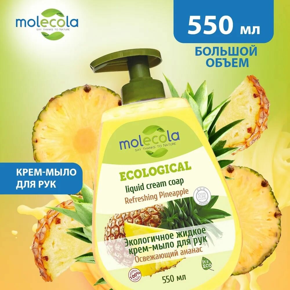 Мыло Molecola экологичное, 500 мл - фото №7