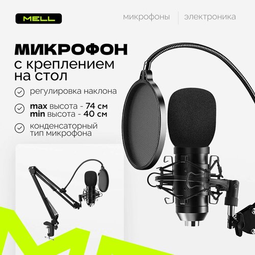 Микрофон для компьютера игровой конденсаторный с кронштейном для стриминга съемки пения студийное устройство звукозаписи BM800 с пантографом поп - фильтром и ветрозащитой 234900₽