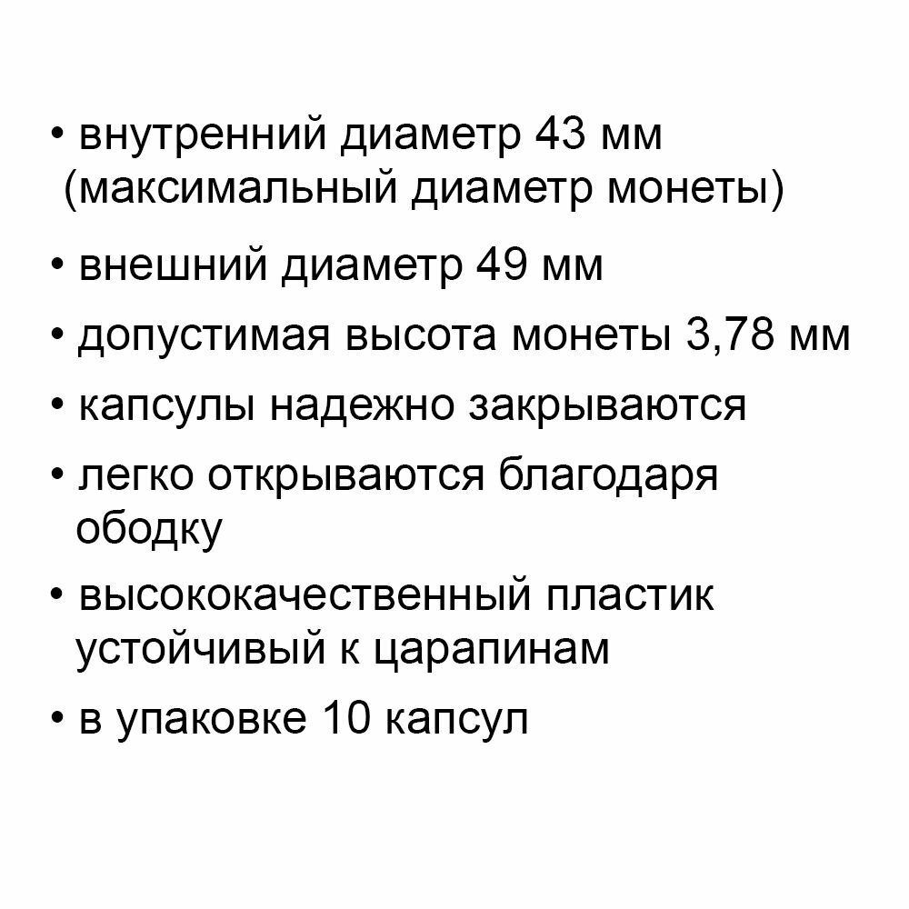 Капсулы CAPS 43 для монет - 43 мм, упаковка 10 шт. Leuchtturm, #322622 — фото 1