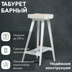 Барный стул квик клик для кухни деревянный лофт