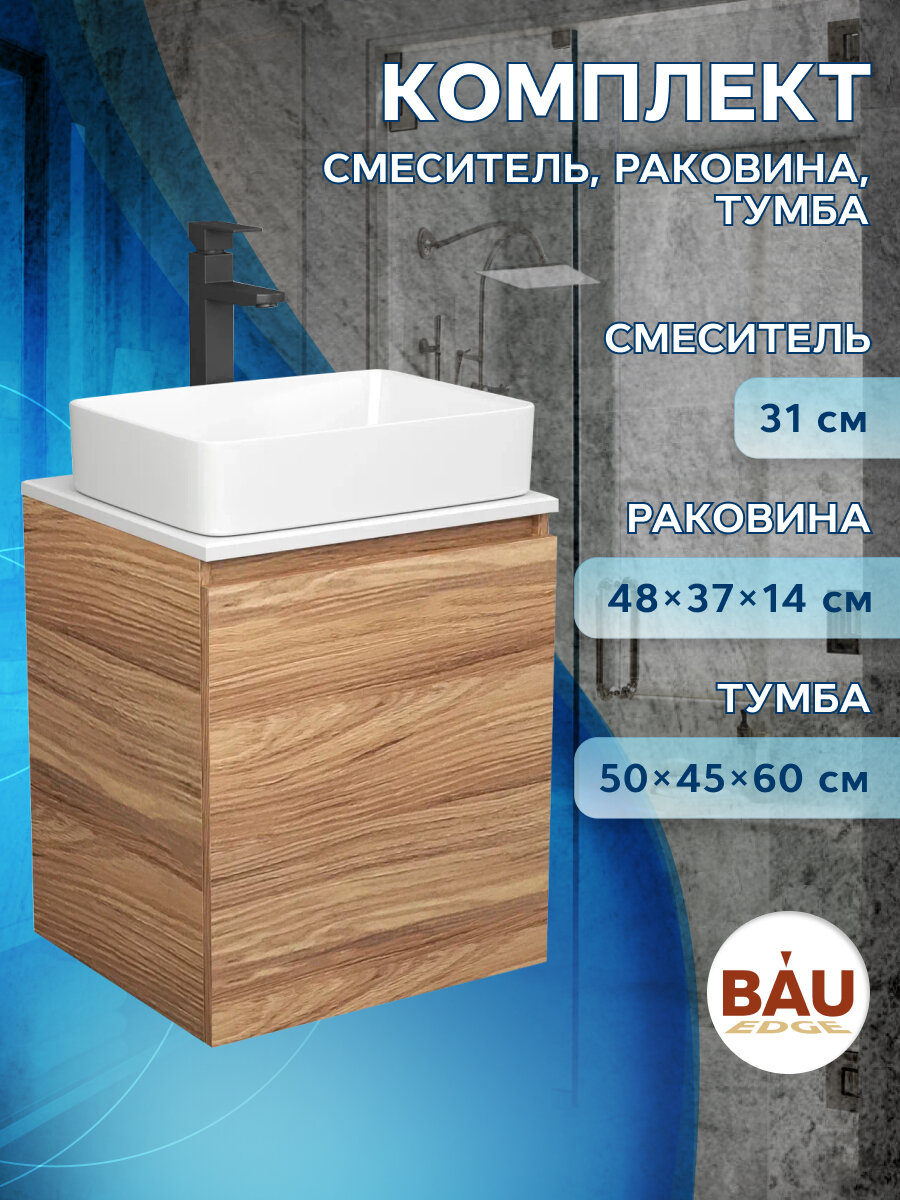 Тумба Bau Dream Blackwood 50 с дверцей, раковина BAU Hotel 48х37, смеситель для раковины высокий Hotel Black, черный