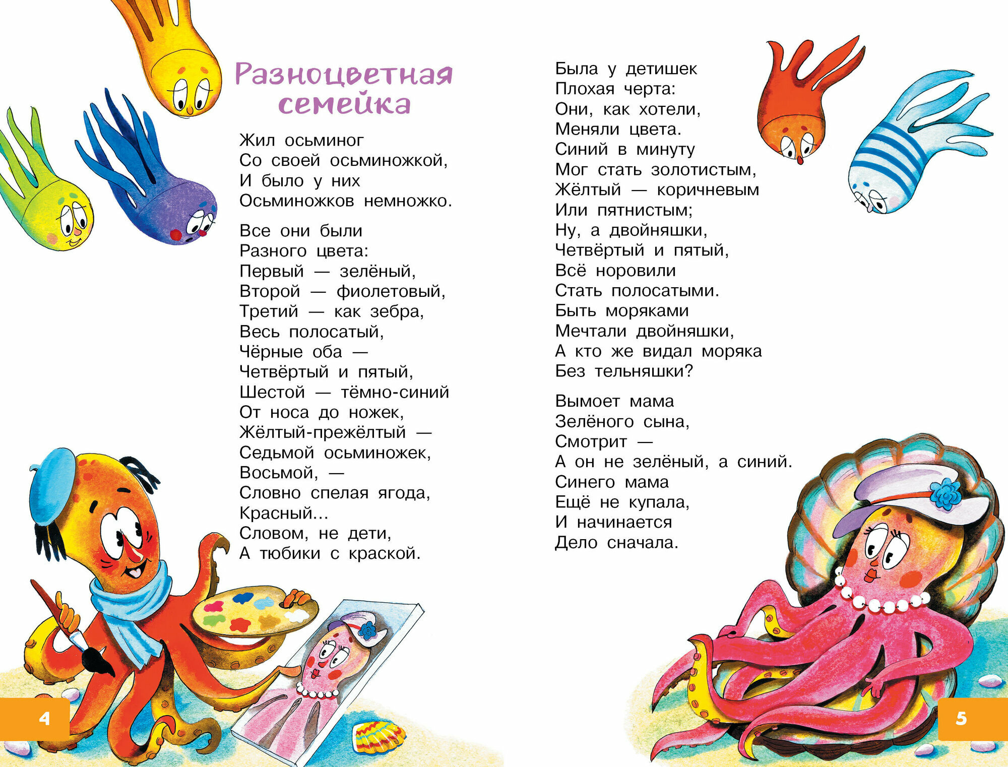 Разноцветная семейка. Весёлые стихи - фото №6