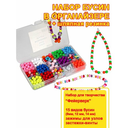 Набор бусин для рукоделия и украшений, браслетов