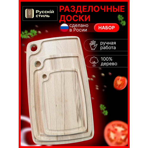 Доски разделочные деревянные с отверстием и кровостоком Русскiй стиль набор из 3 предметов 1361₽
