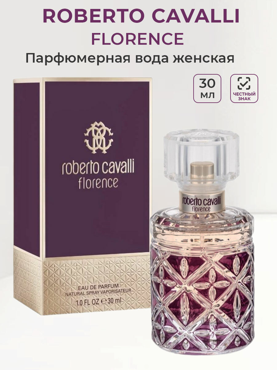 Парфюмерная вода женская Roberto Cavalli Florence 30 мл Роберто Кавали женские духи ароматы для женщин парфюм