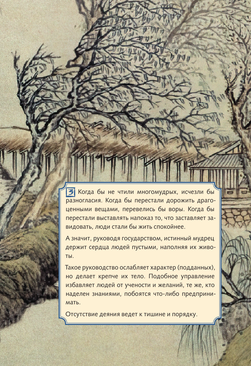 Дао дэ Цзин. Книга пути и достоинства. Специальное издание с древнекитайским переплетом (подарочный короб) - фото №16