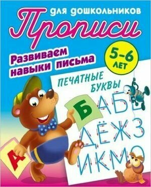 Печатные буквы (без автора) - фото №1