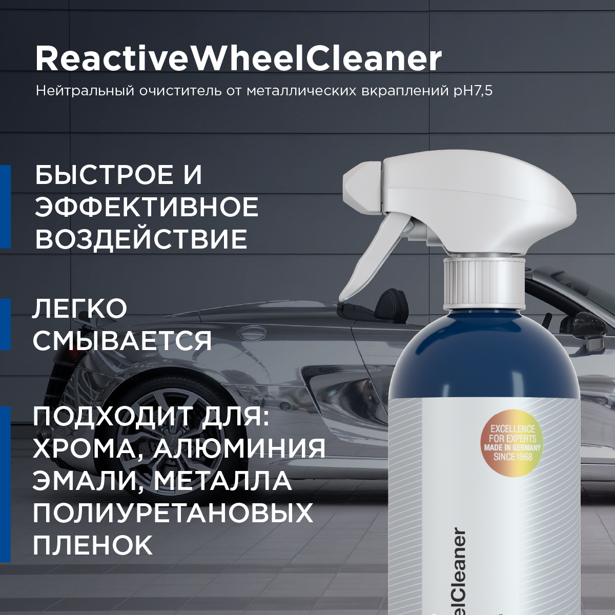 ExcellenceForExperts | Koch Chemie REACTIVEWHEELCLEANER - Бескислотный, реакционный очиститель колёсных дисков и ЛКП. (750мл)