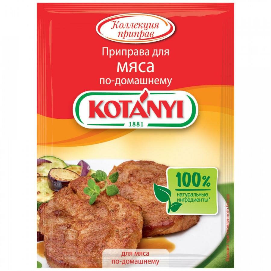 Приправа для мяса по-домашнему 5 шт по 25 г Kotanyi