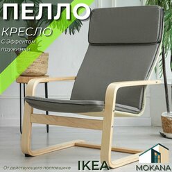 Кресло для отдыха MOKANA, серый