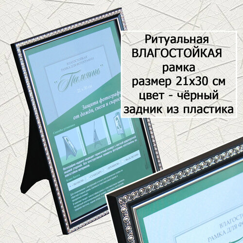 Фоторамка влагостойкая 