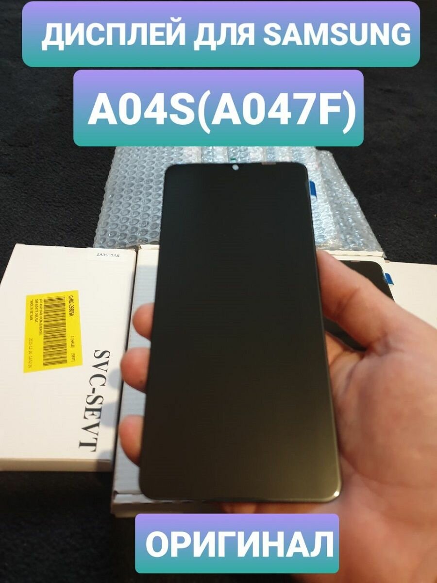 Дисплей для Samsung A04S